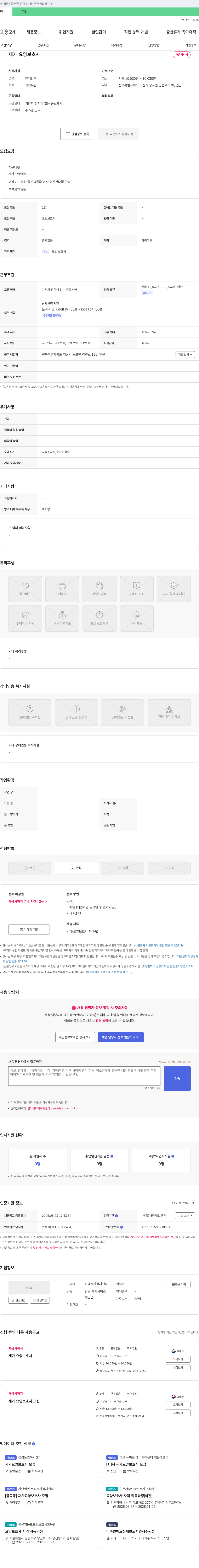 현대재가복지센터 재가 요양 보호사 채용 채용공고