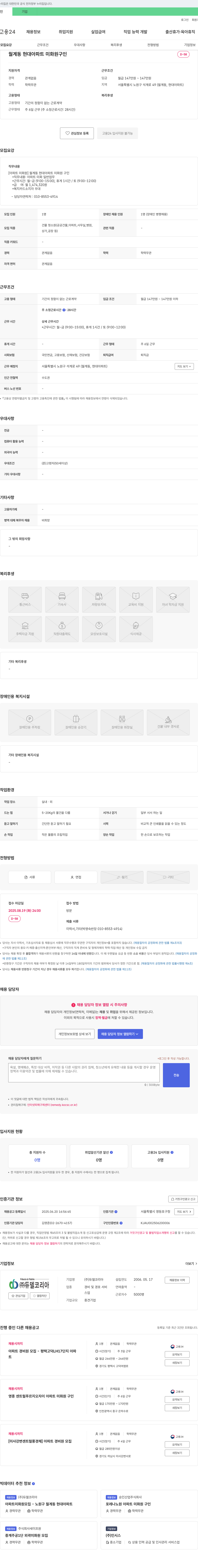 듀델코리아 월계동 현대아파트 미화원 구인 채용공고
