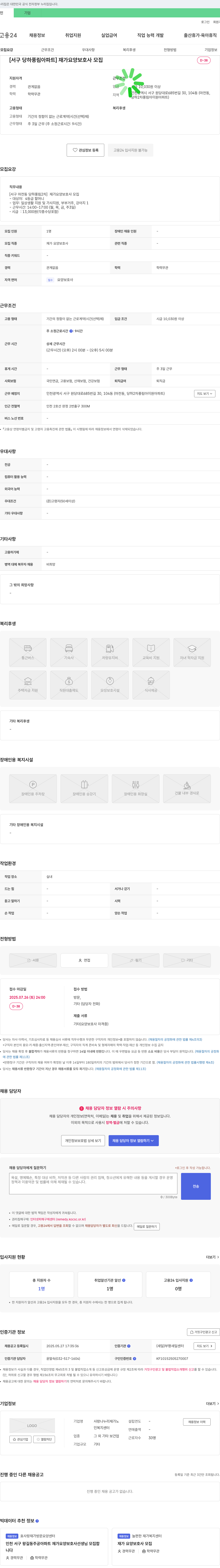 사랑나누리재가노인복지센터 [서구 당하 풍림 아파트] 재가 요양 보호사 모집 채용공고