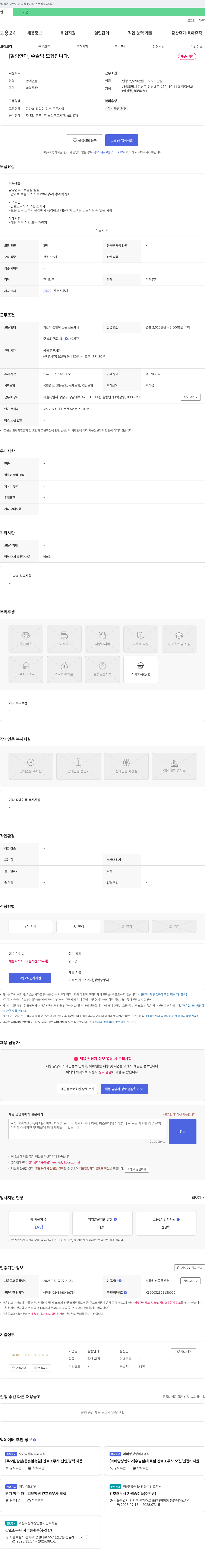 힐링안과 [힐링 안과] 수술팀 모집합니다. 채용공고