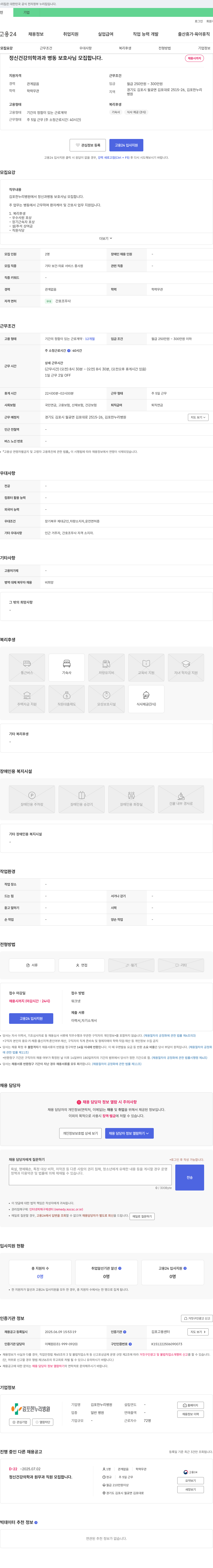 김포한누리병원 정신건강의학과 병동 보호사 모집 채용공고