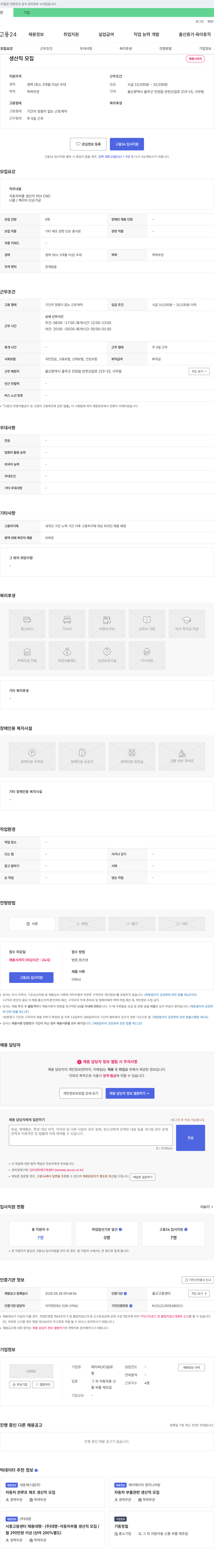 제이씨글로 생산직 모집 채용공고