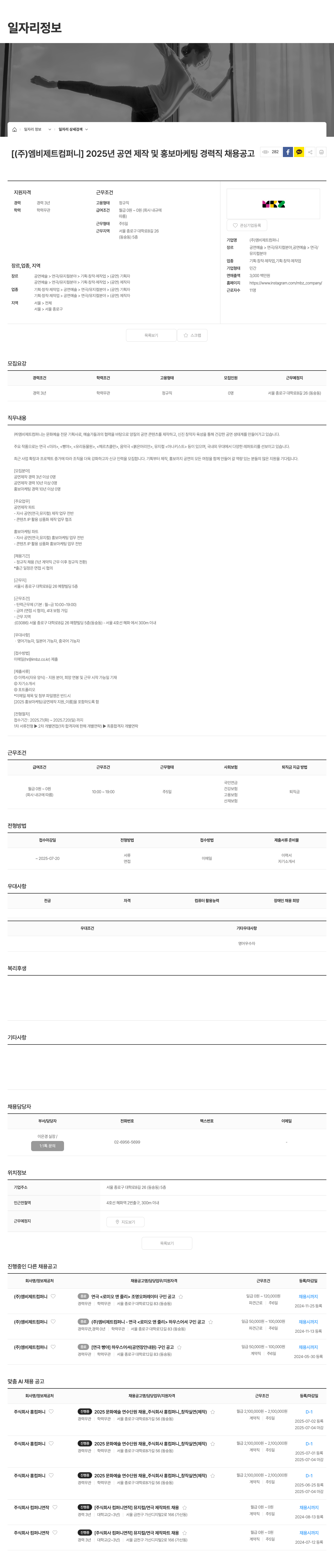 엠비제트컴퍼니 2025년 공연 제작 및 홍보 마케팅 경력직 채용 공고 채용공고