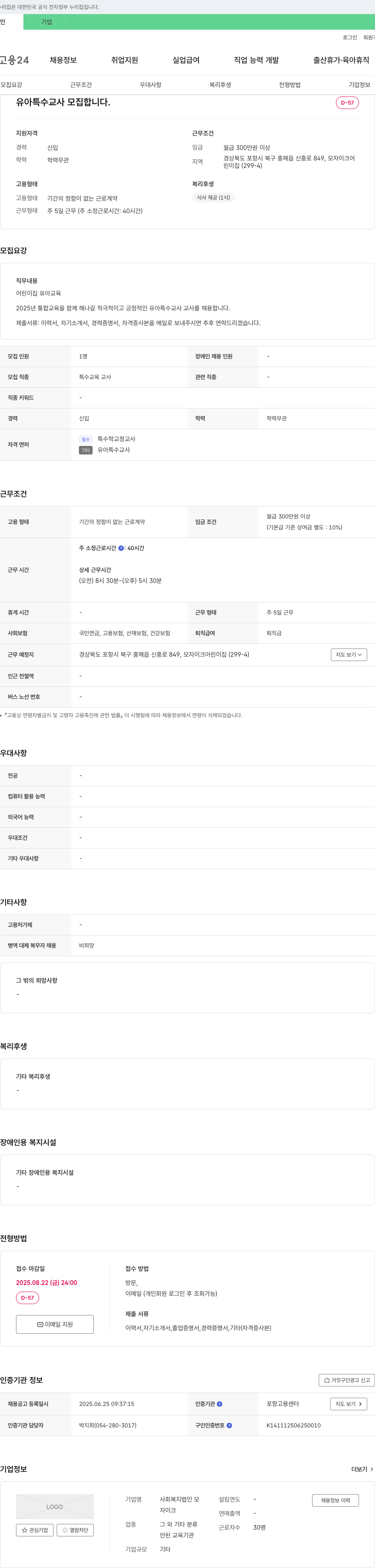 모자이크어린이집 유아 특수교사 모집 채용공고