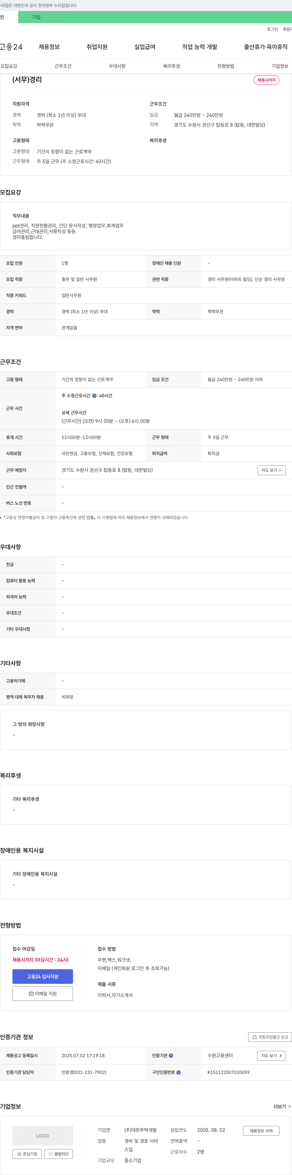 대한주택개발 (서무) 경리 채용 채용공고