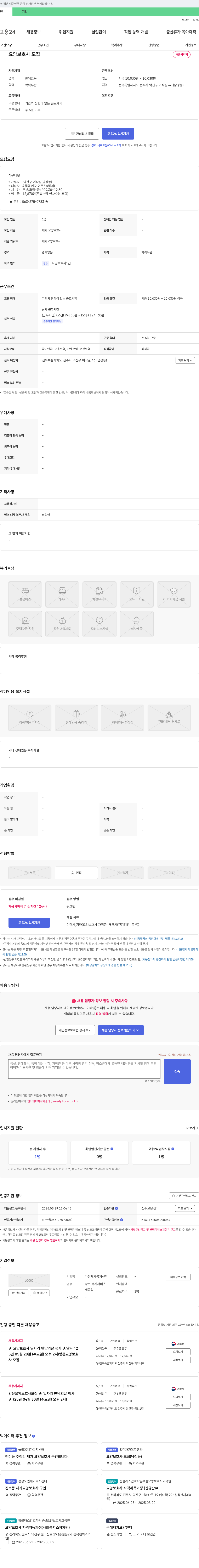 다정재가복지센터 요양 보호사 모집 채용공고