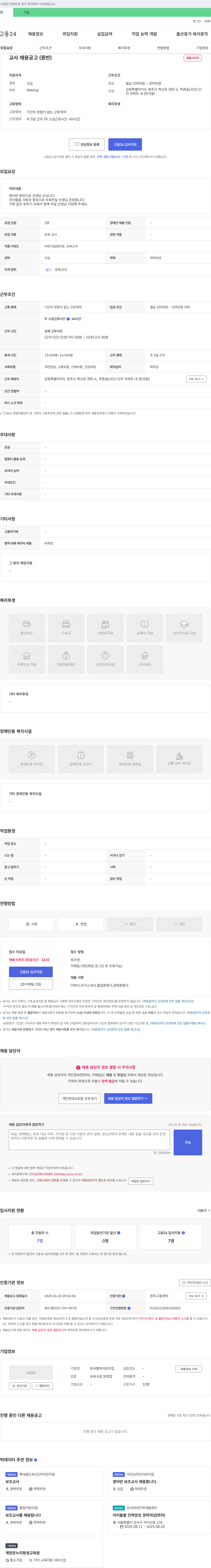 반곡별하어린이집 교사 채용 공고 (증반) 채용공고