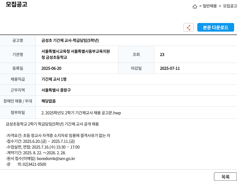 금성초등학교 금성초 기간제 교사 - 학급 담임 (5학년) 채용공고