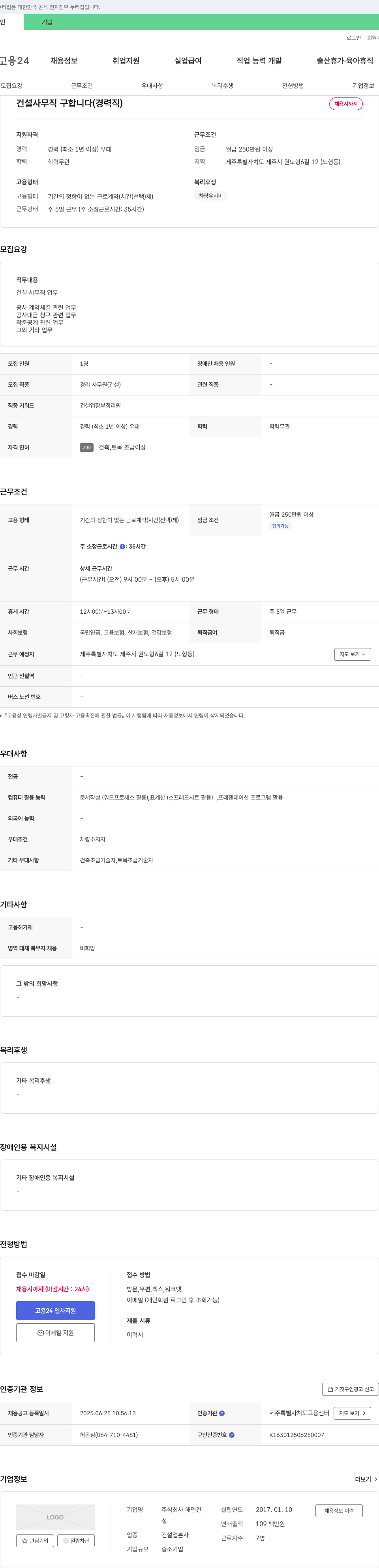 해인건설 건설 사무직 구합니다 (경력직) 채용공고