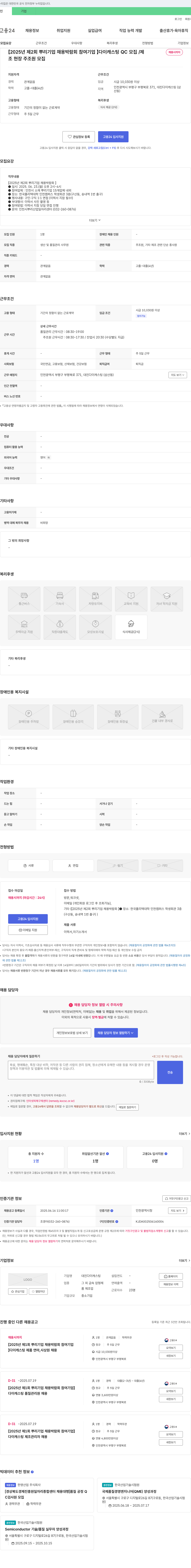 대진다이캐스팅 [2025년 제2회 뿌리기업 채용박람회 참여기업] 다이캐스팅 QC 모집 / 주조 현장 주조원 모집 채용공고