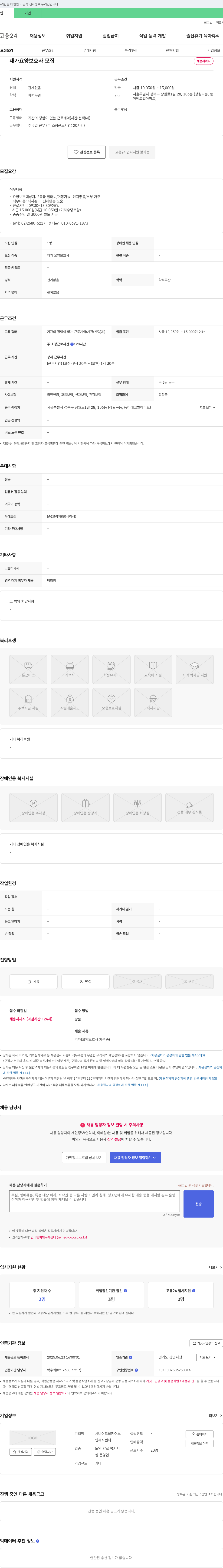 시니어토탈케어노인복지센터 재가 요양 보호사 모집 채용공고