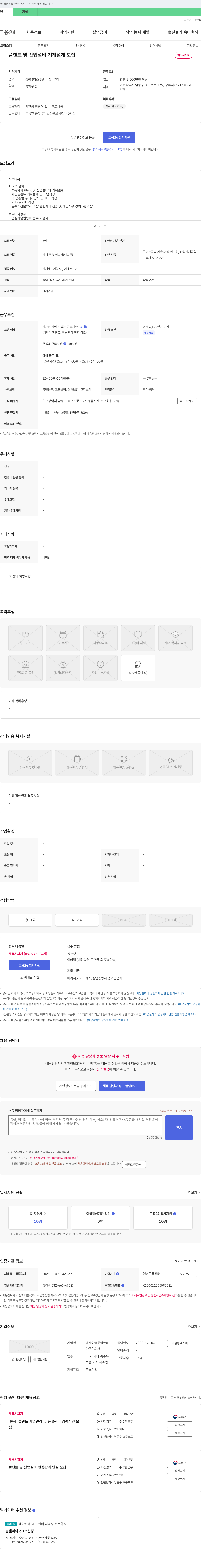 엘케이글로벌코리 플랜트 및 산업 설비 기계 설계 모집 채용공고
