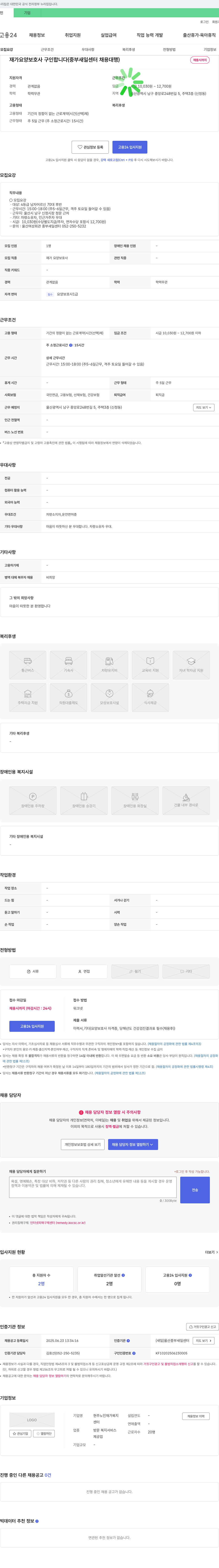 현주노인재가복지센터 재가 요양 보호사 구인 (중부 새일 센터 채용 대행) 채용공고