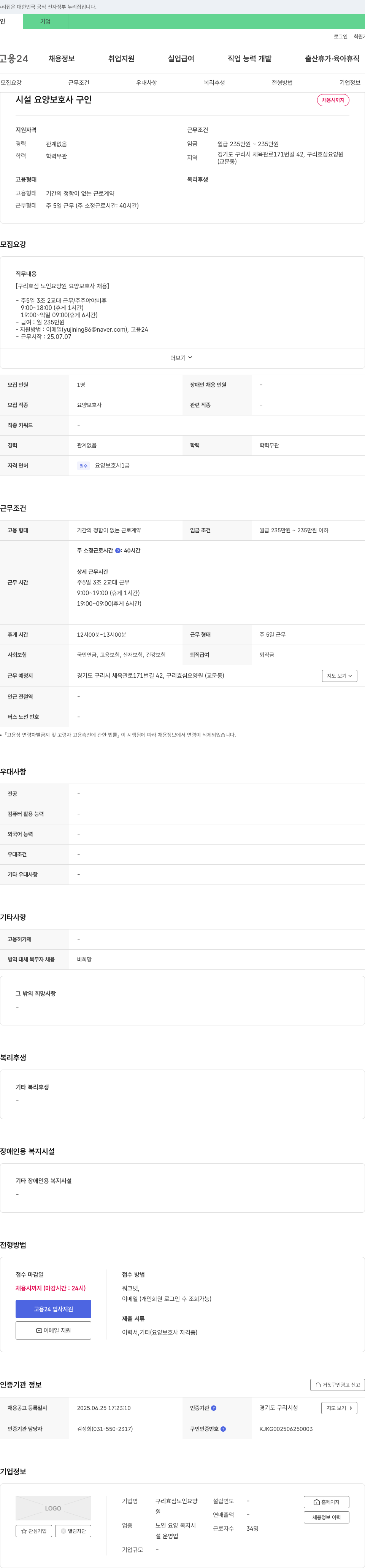 구리효심노인요양원 시설 요양 보호사 구인 채용공고