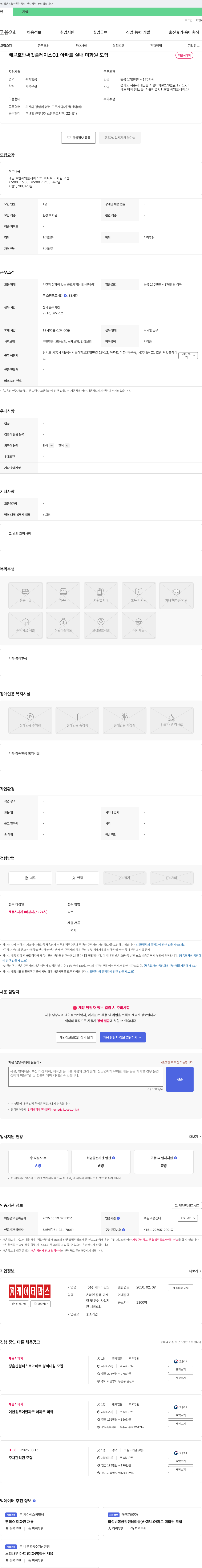 케이티팝스 배곧 호반 써밋 플레이스 C1 아파트 실내 미화원 모집 채용공고