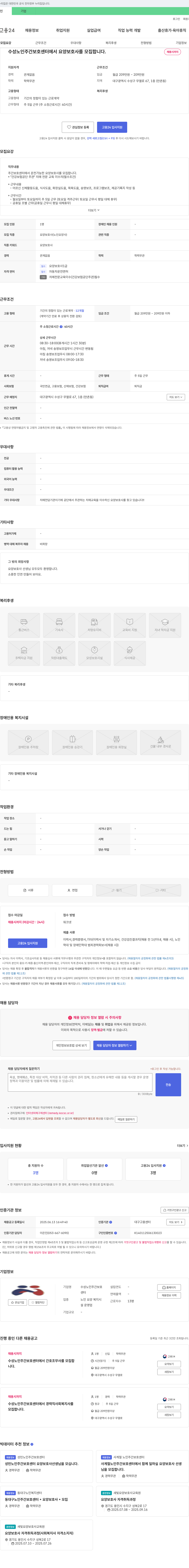 수성노인주간보호센터 수성노인주간보호센터 요양보호사 채용 채용공고