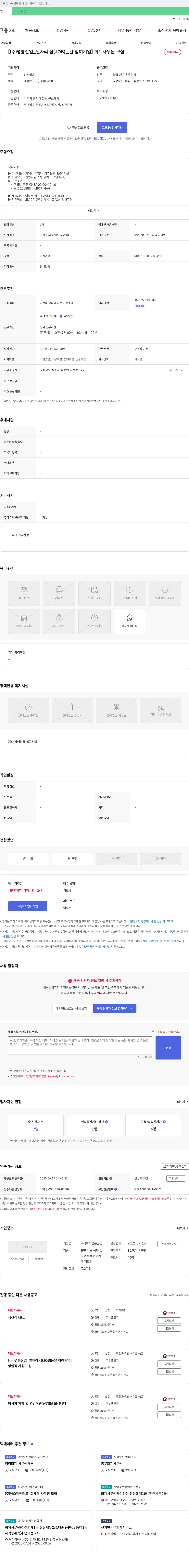 명륜산업 [주) 명륜산업_일자리 잡(JOB)는날 참여 기업] 회계 사무원 모집 채용공고