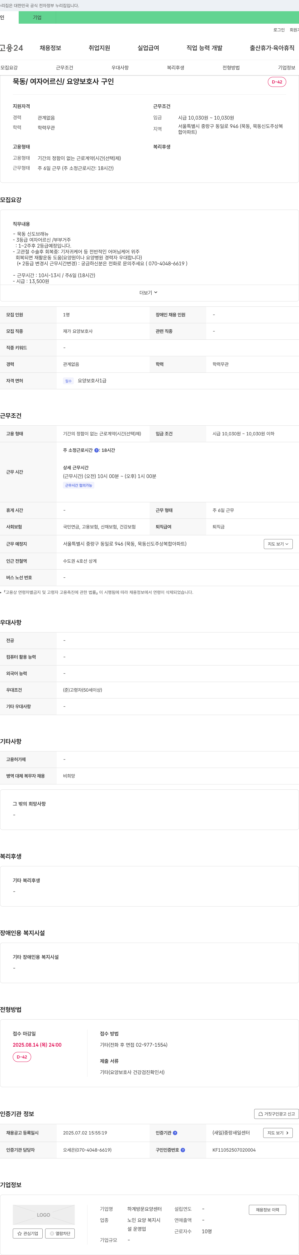 하계방문요양센터 묵동 / 여자 어르신 / 요양 보호사 구인 채용공고