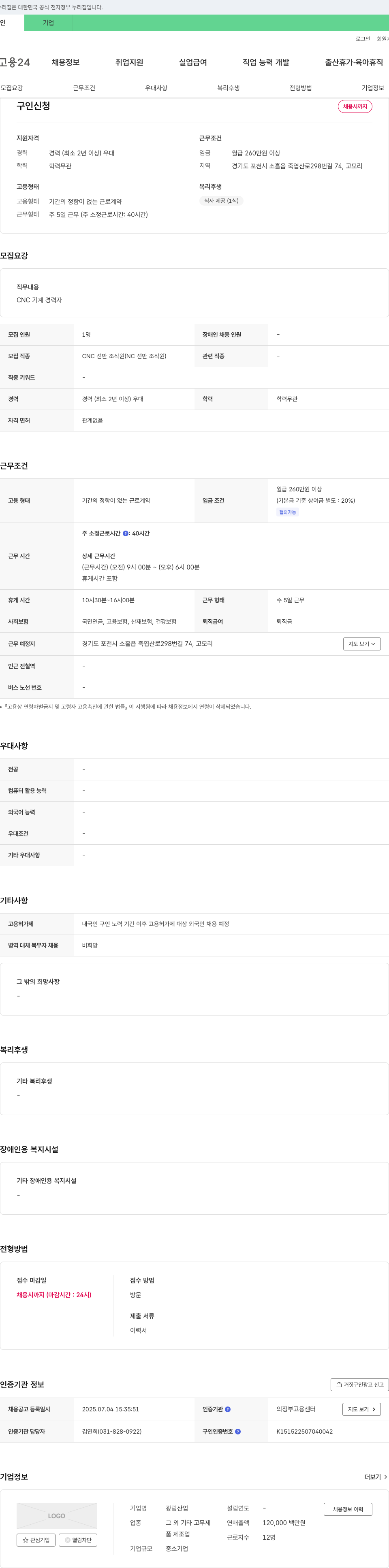 광림산업 CNC 기계 경력자 채용 채용공고
