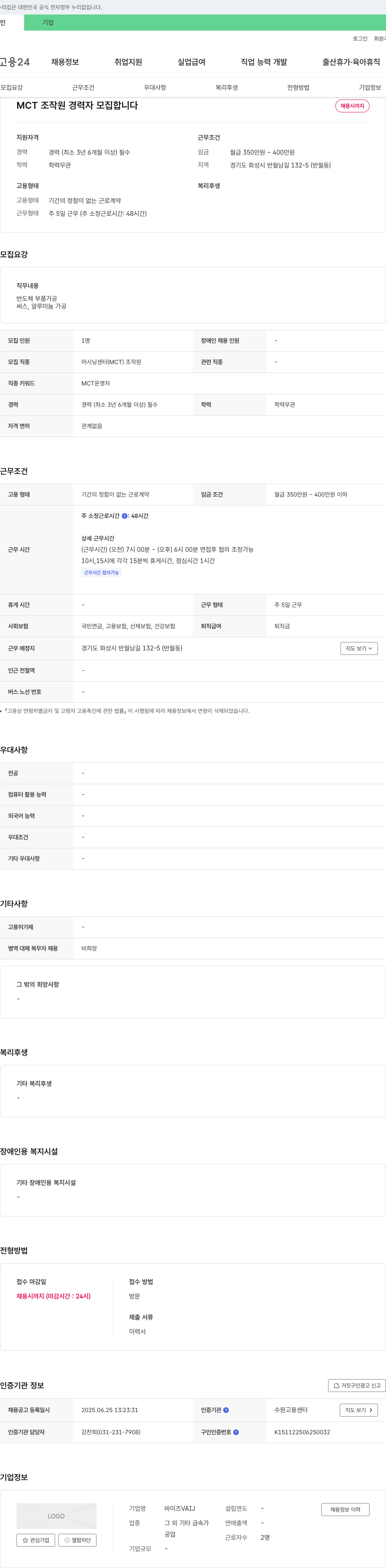 바이즈 MCT 조작원 경력자 모집 채용공고