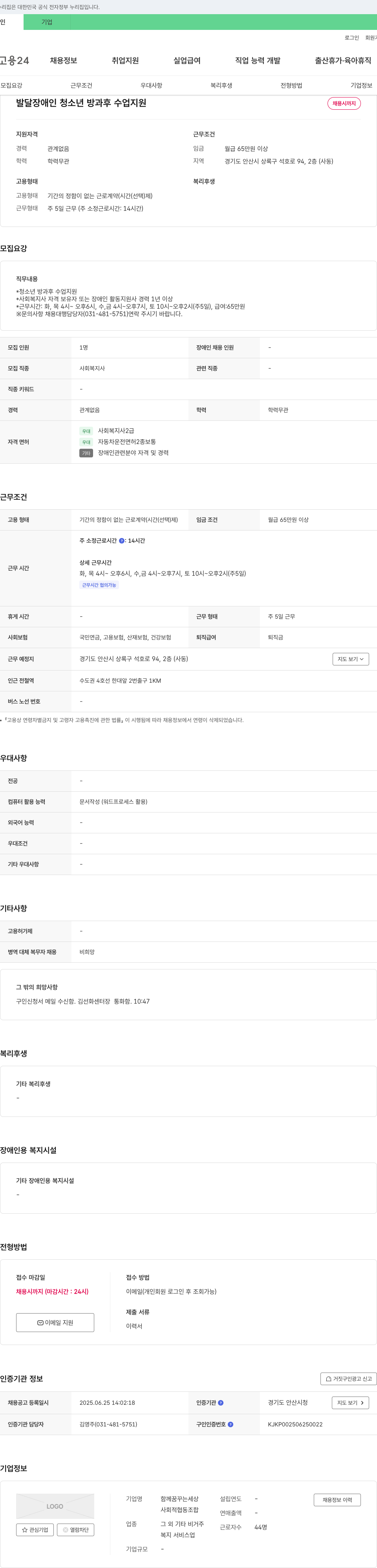 함께꿈꾸는세상사회적협동조합 발달 장애인 청소년 방과후 수업 지원 채용 채용공고