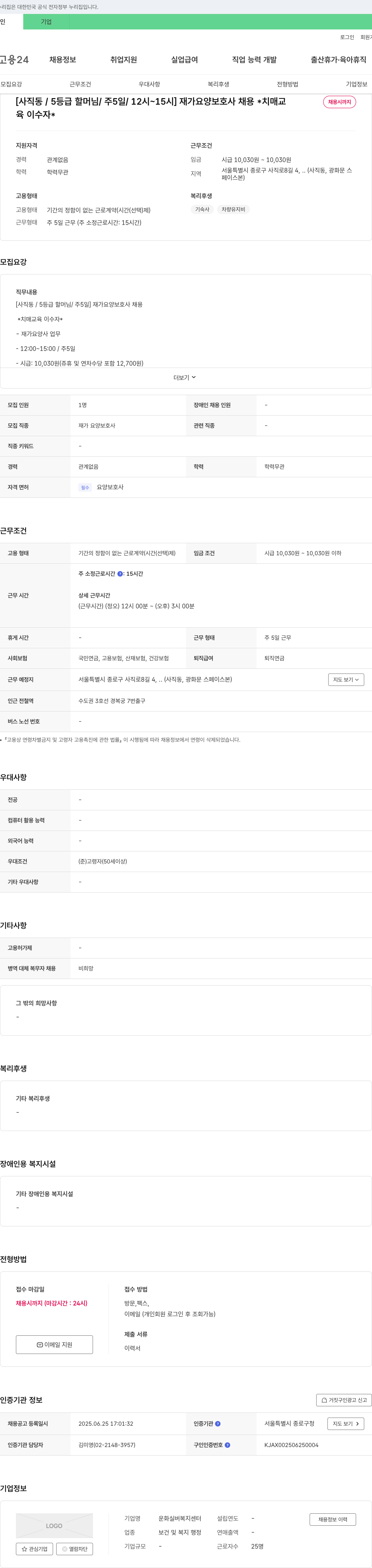운화실버복지센터 [사직동 / 5등급 할머님 / 주 5일 / 12시~15시] 재가 요양 보호사 채용 *치매 교육 이수자* 채용공고
