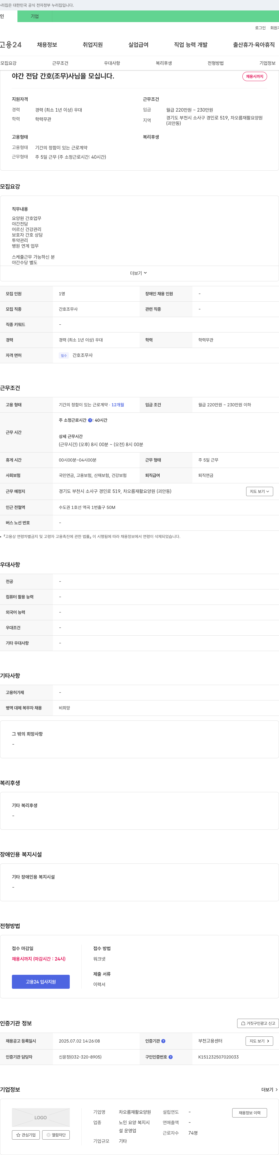 차오름재활요양원 야간 전담 간호조무사 채용 채용공고