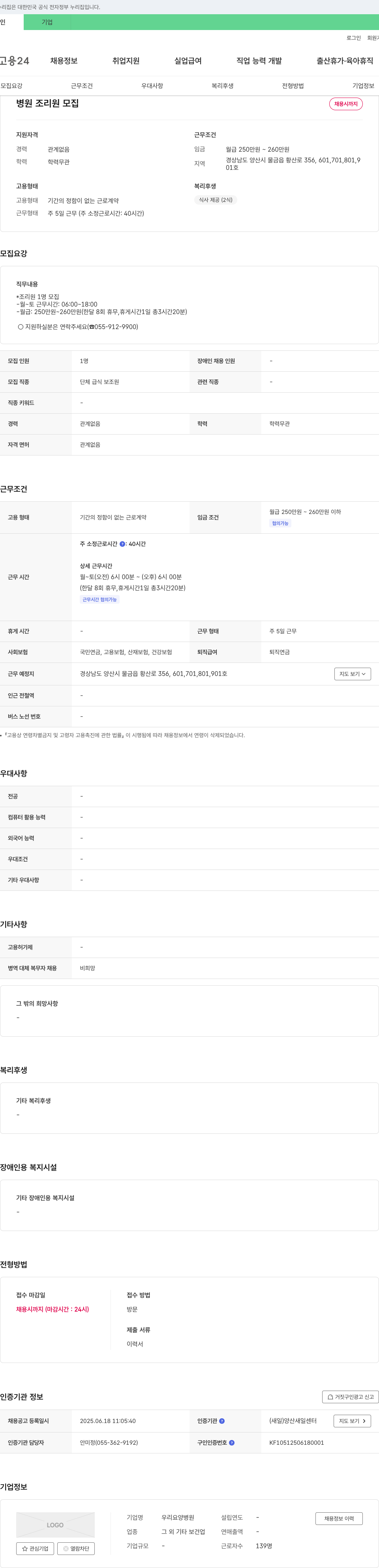 우리요양병원 병원 조리원 모집 채용공고