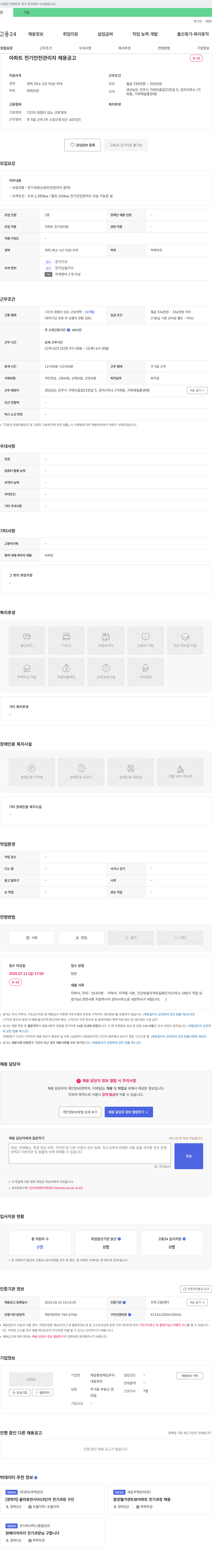 제일풍경채입주자대표회의 아파트 전기 안전 관리자 채용 공고 채용공고
