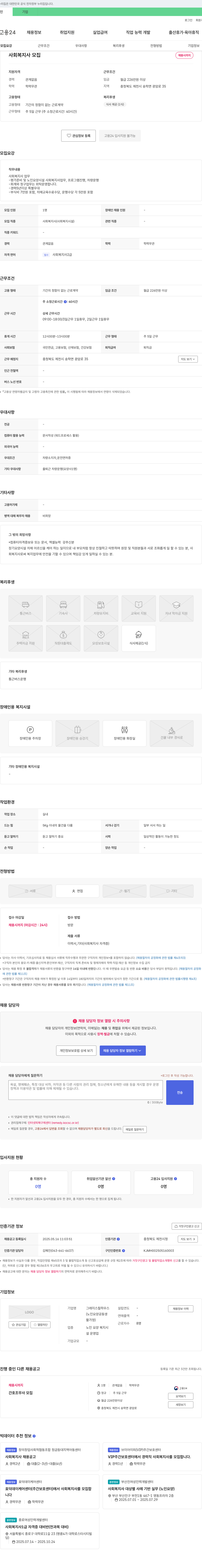 그레이스힐하우스 사회복지사 모집 채용공고