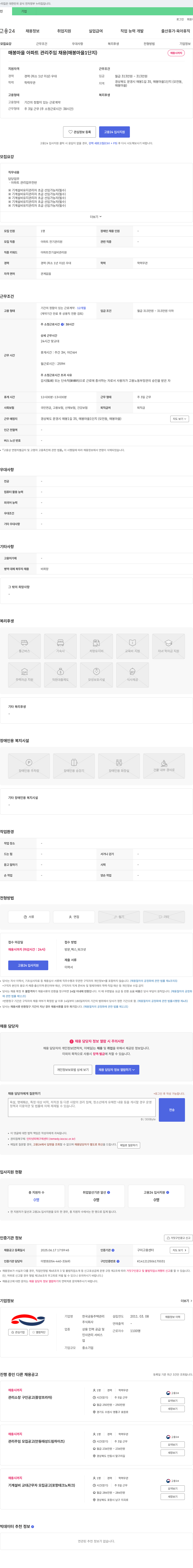 한국공동주택관리 매봉마을 아파트 관리주임 채용 (매봉마을 1단지) 채용공고
