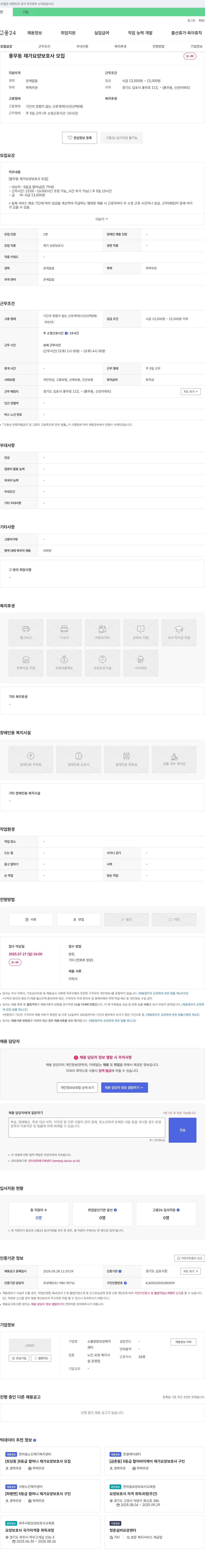 소율방문요양복지센터 풍무동 재가 요양 보호사 모집 채용공고