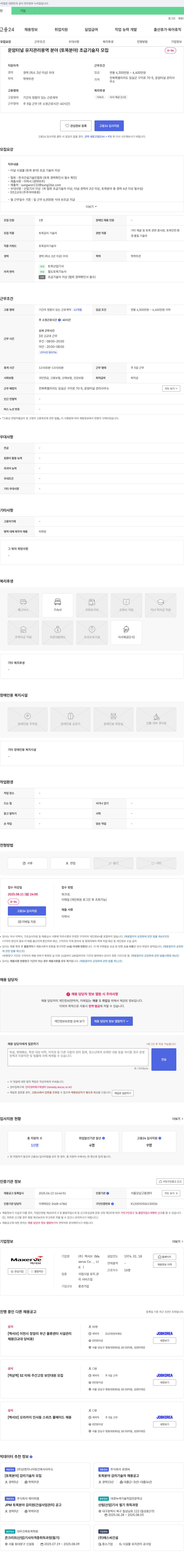맥서브 운암터널 유지관리 용역(토목 분야) 초급 기술자 모집 채용공고