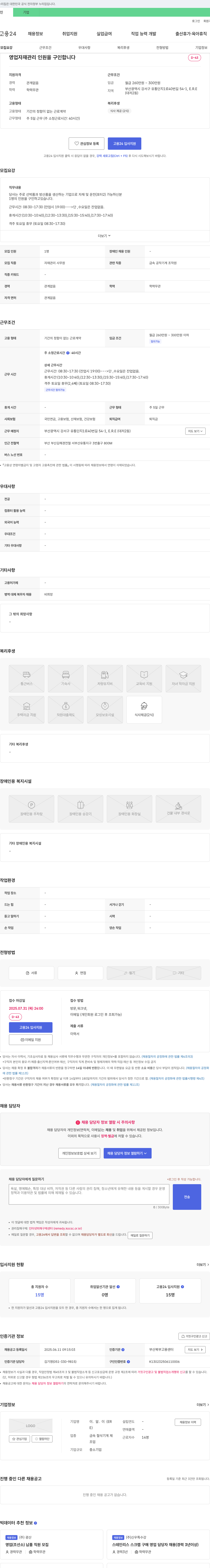 이알이 영업 자재 관리 인원 구인 채용공고