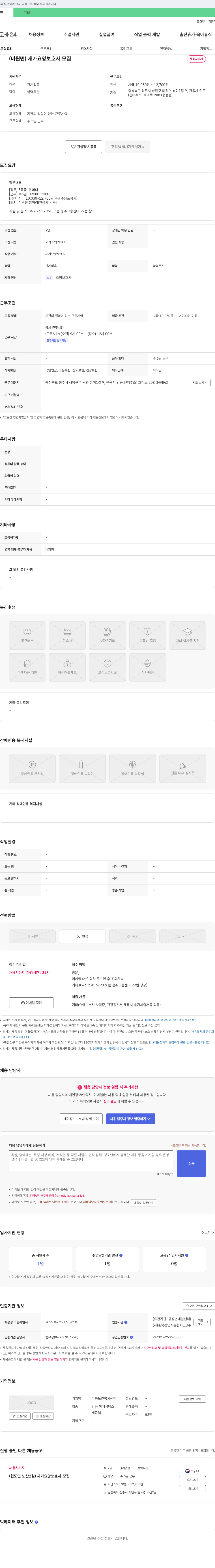 더봄 노인복지센터 (미원면) 재가 요양 보호사 모집 채용공고