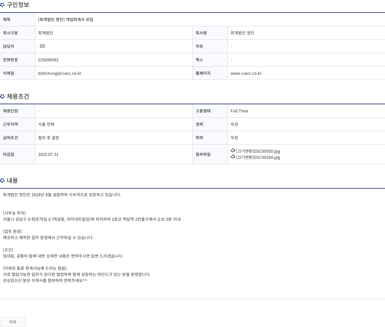 회계법인 청인 [회계 법인 청인] 개업 회계사 모집 채용공고