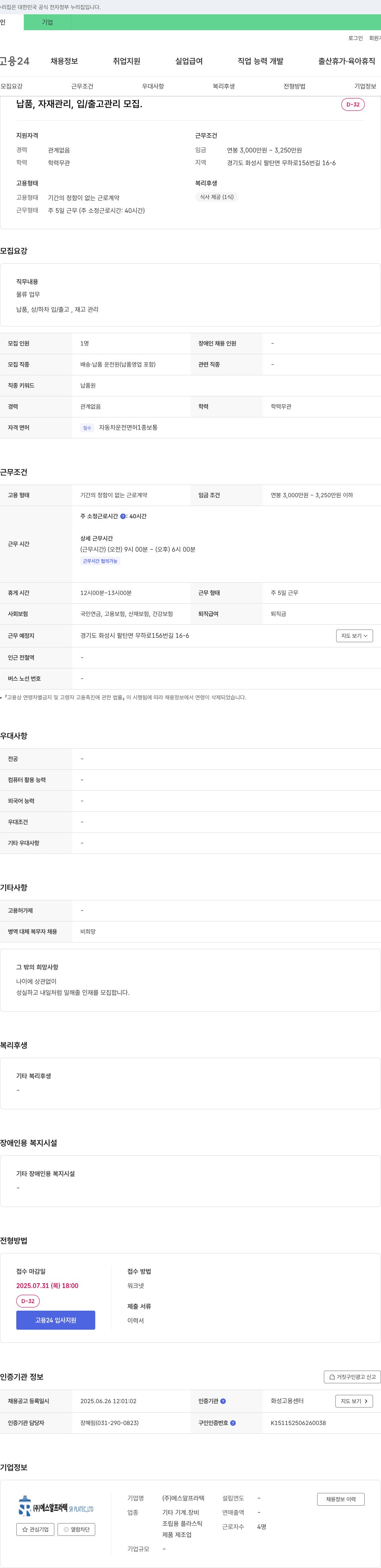 에스알프라텍 납품, 자재 관리, 입/출고 관리 모집 채용공고