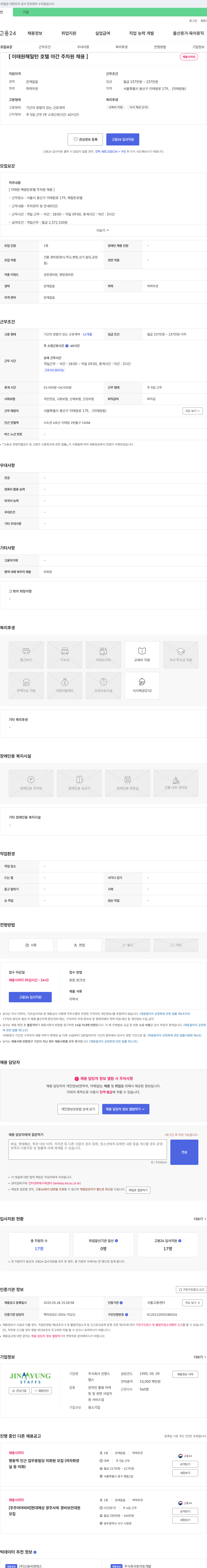 진명스 이태원 해밀턴 호텔 야간 주차원 채용 채용공고