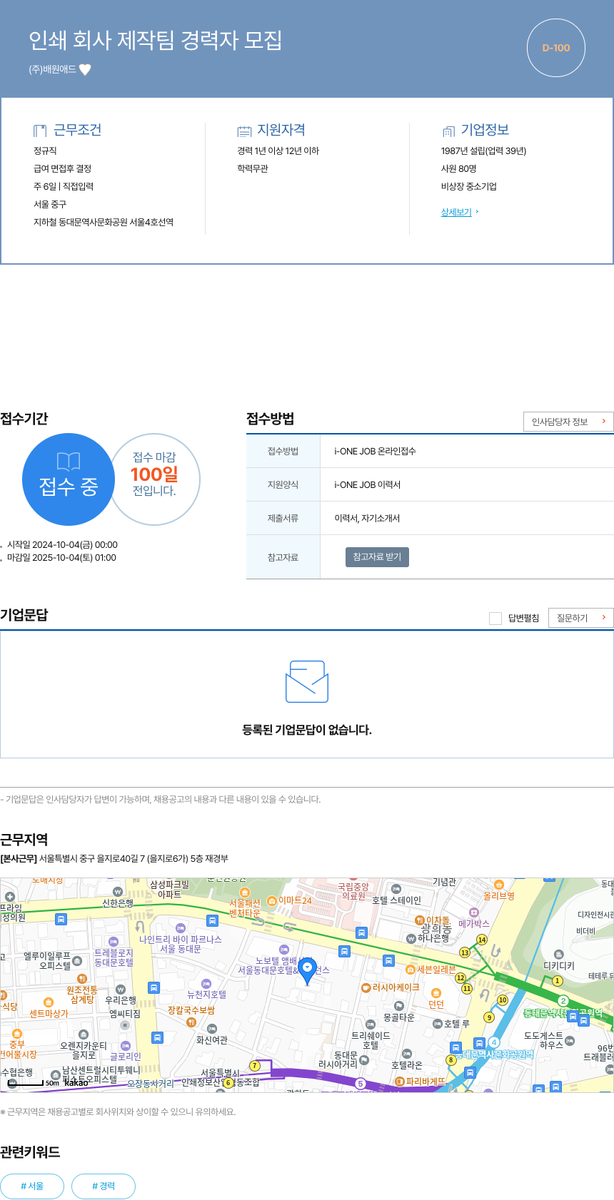 배원애드 인쇄 회사 제작팀 경력자 모집 채용공고