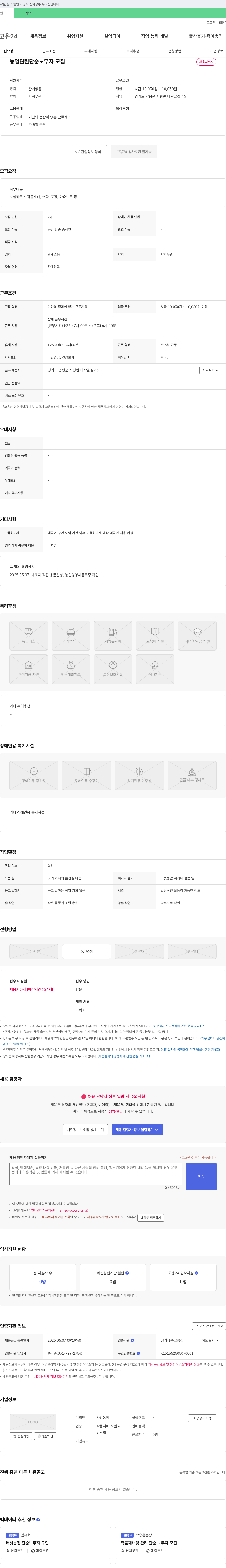 가산농장 농업 관련 단순 노무자 모집 채용공고
