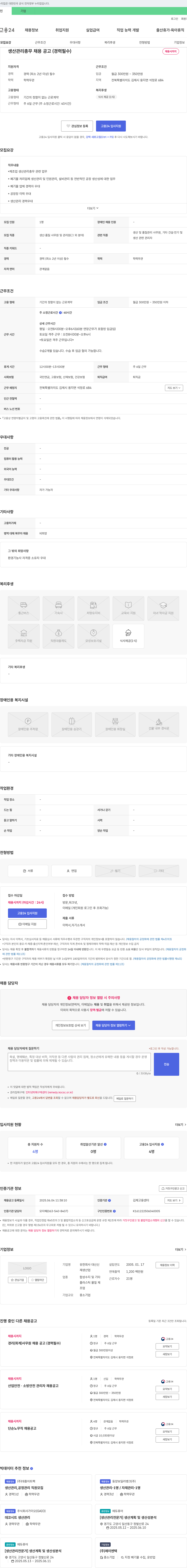 대신 생산관리·총무 채용 공고 (경력 필수) 채용공고