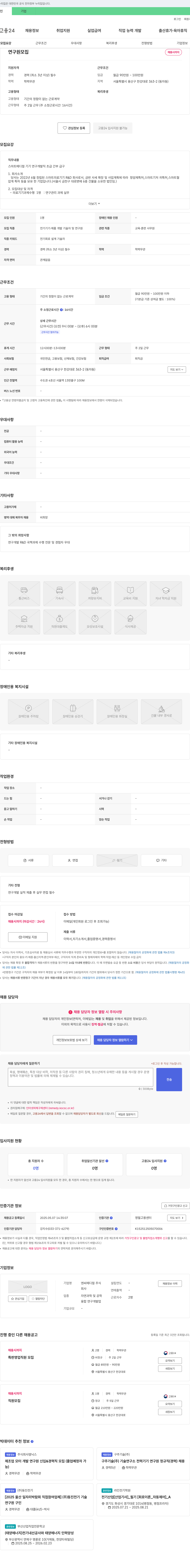 엔씨메디컬 연구원 모집 채용공고