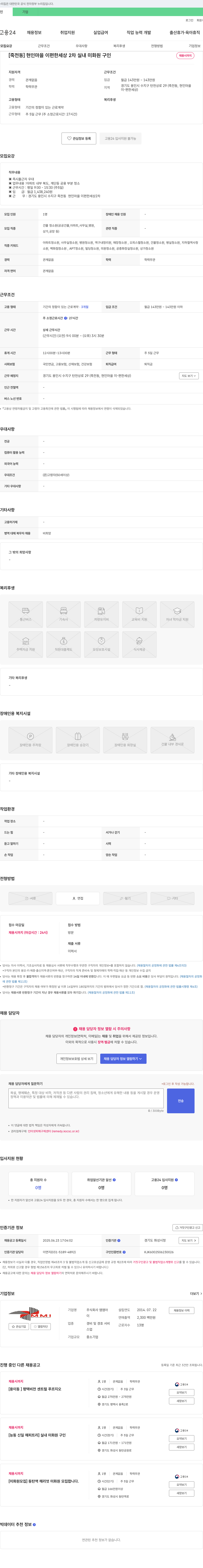 앰앰아 (공고 제목 없음) 채용공고