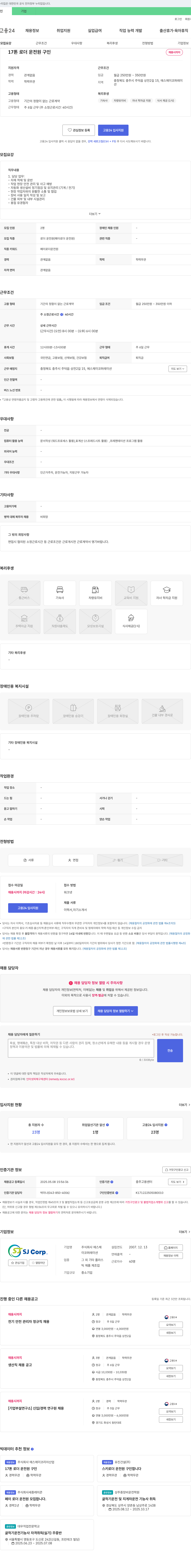 에스제이코퍼레이션 17톤 로더 운전원 구인 채용공고