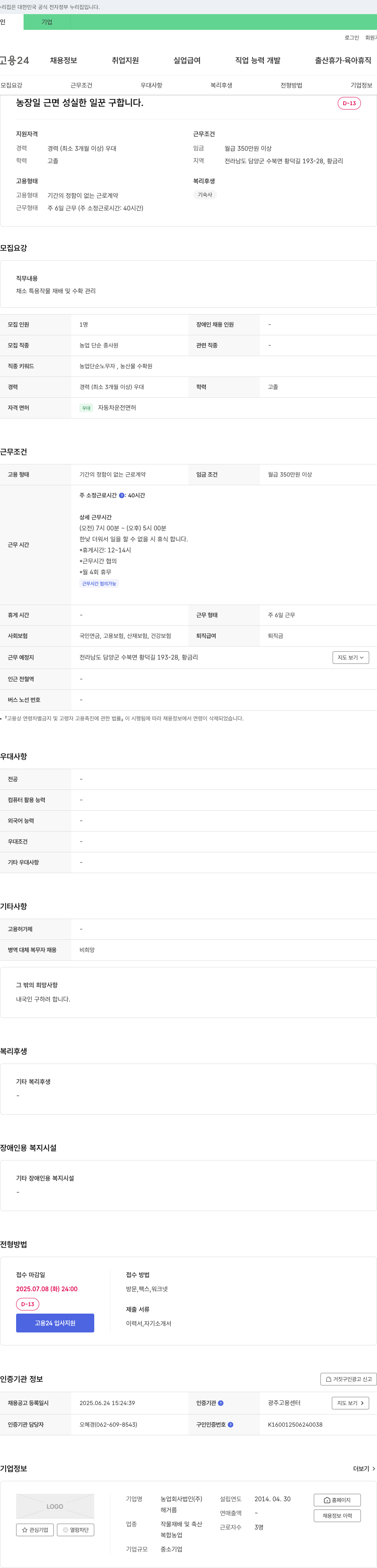 해거름 농장 일 근면 성실한 일꾼 구합니다. 채용공고