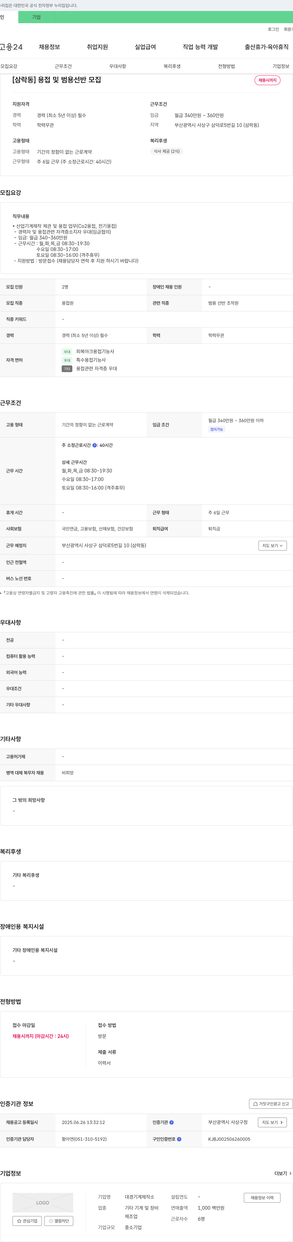 (회사 없음) [삼락동] 용접 및 범용 선반 모집 채용공고