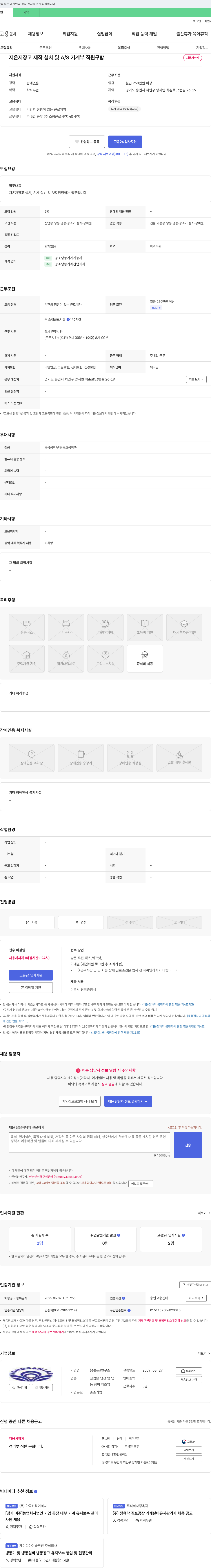 농산연구소 저온 저장고 제작 설치 및 A/S 기계부 직원 구함 채용공고