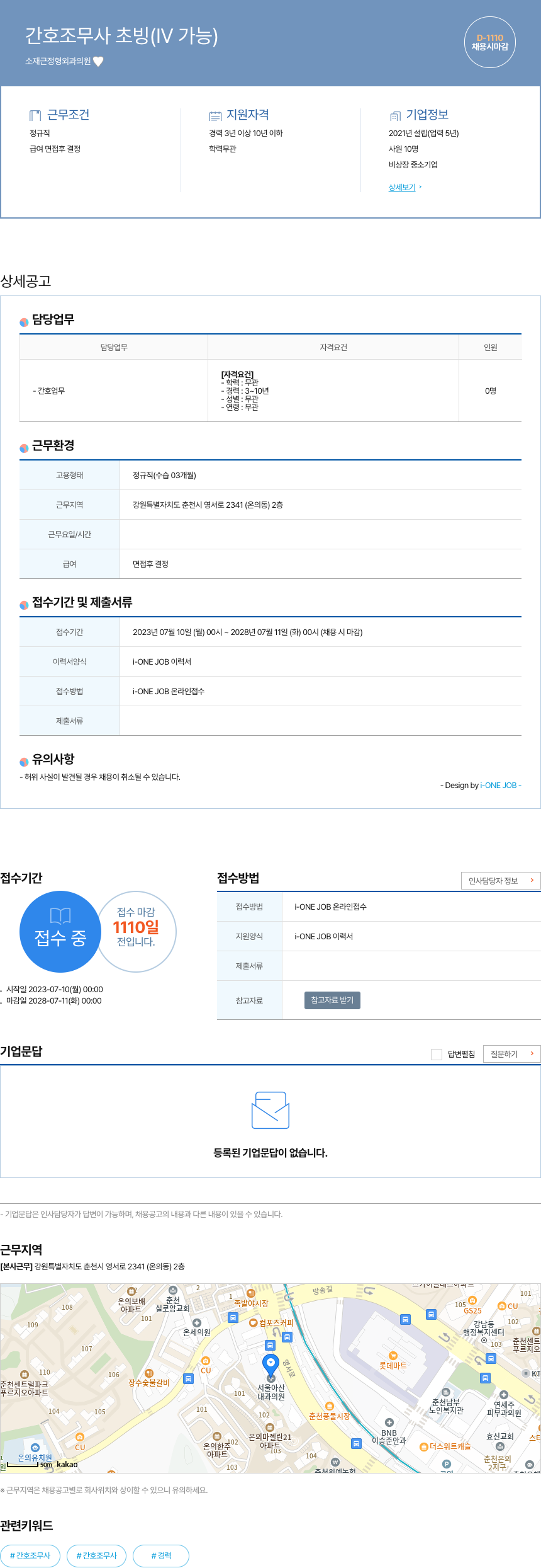 소재근정형외과의원 간호 조무사 초빙 (IV 가능) 채용공고