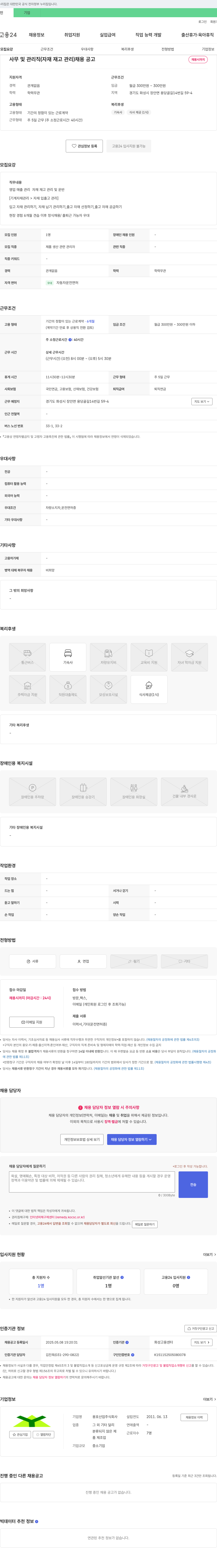 용호산업 사무 및 관리직(자재 재고 관리) 채용 공고 채용공고