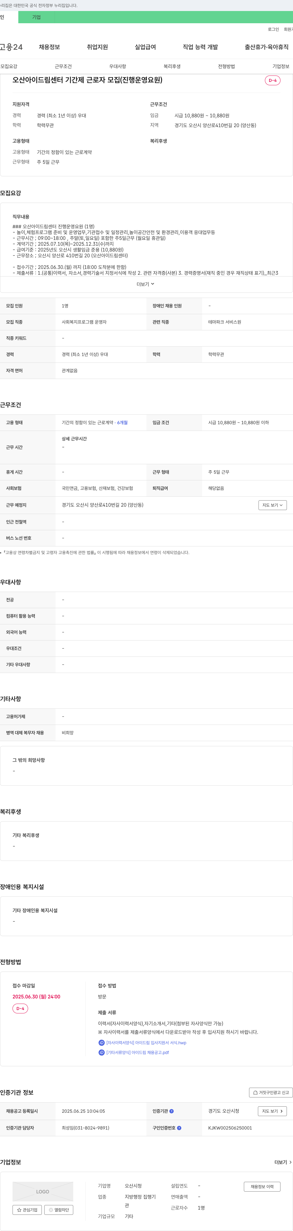 오산시청 오산 아이 드림 센터 기간제 근로자 모집 (진행 운영 요원) 채용공고